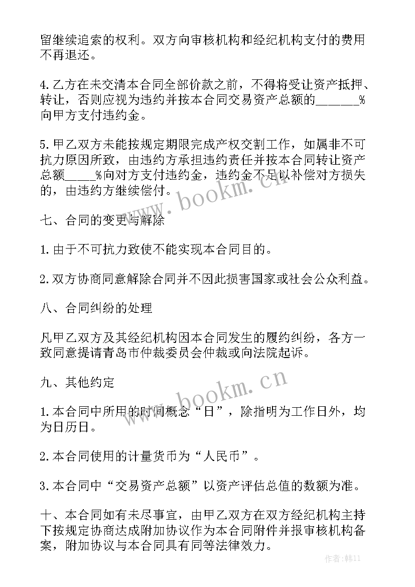 2023年电力产权转让合同规定 产权转让合同(9篇)