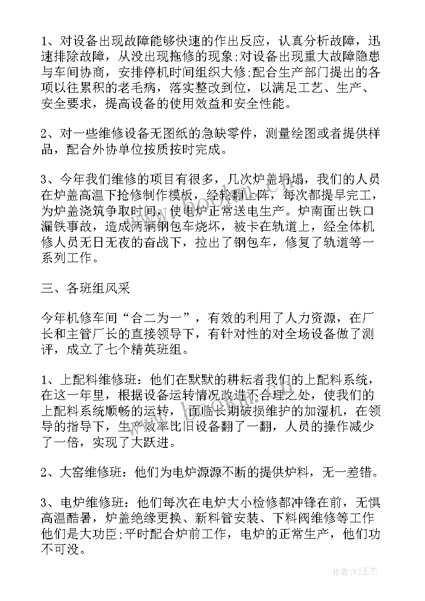 最新机维修报告模板