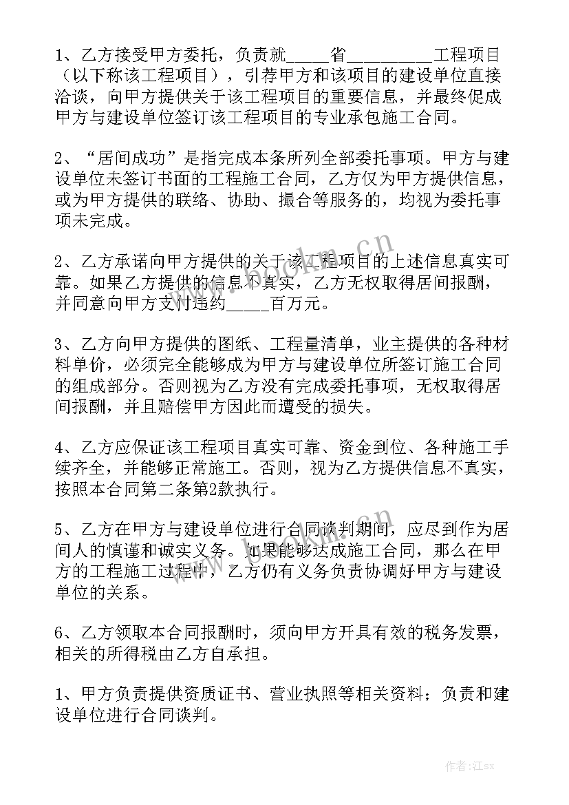 2023年贷款居间合同版 居间合同通用