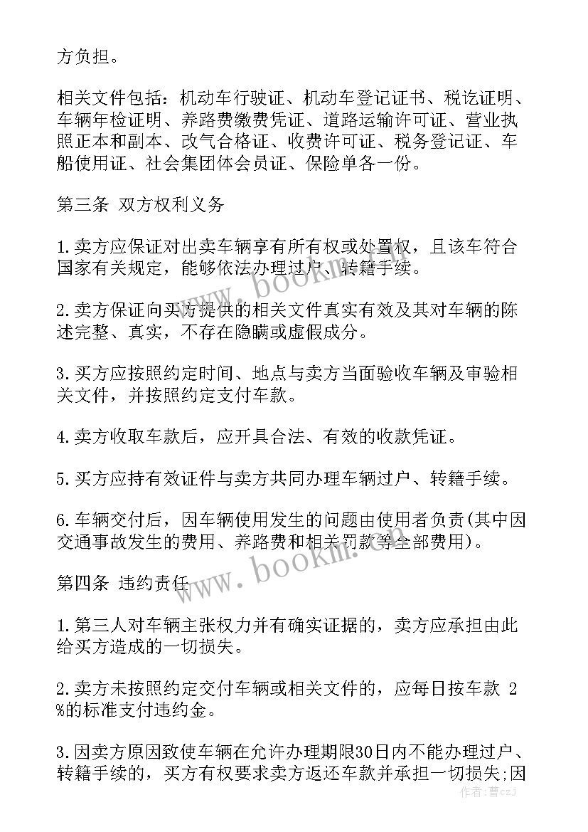 2023年父子卖房合同 卖房合同模板