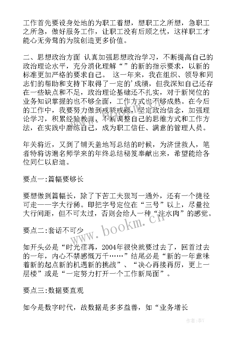 铁路管理人员工作总结优秀