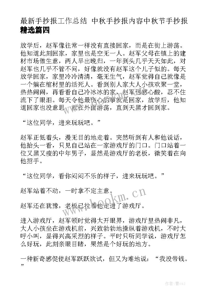 最新手抄报工作总结 中秋手抄报内容中秋节手抄报精选