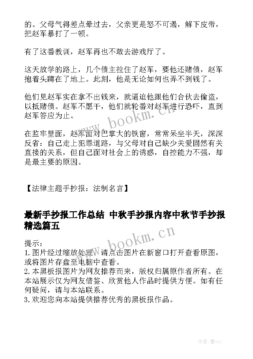 最新手抄报工作总结 中秋手抄报内容中秋节手抄报精选