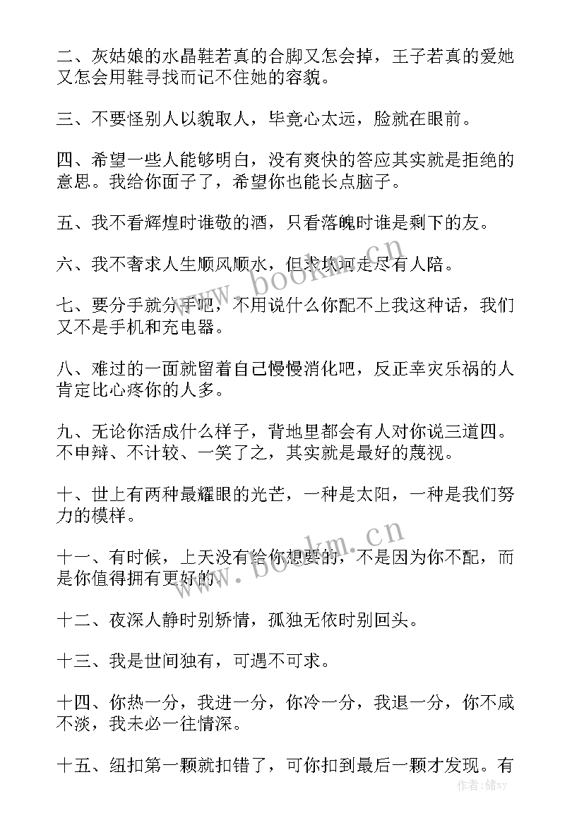 霸气的工作总结短句精选