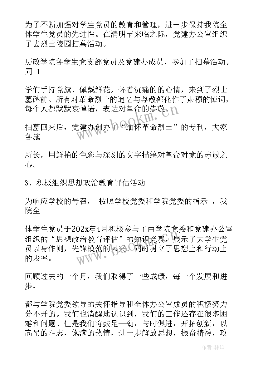 最新月工作总结 四个月工作总结模板