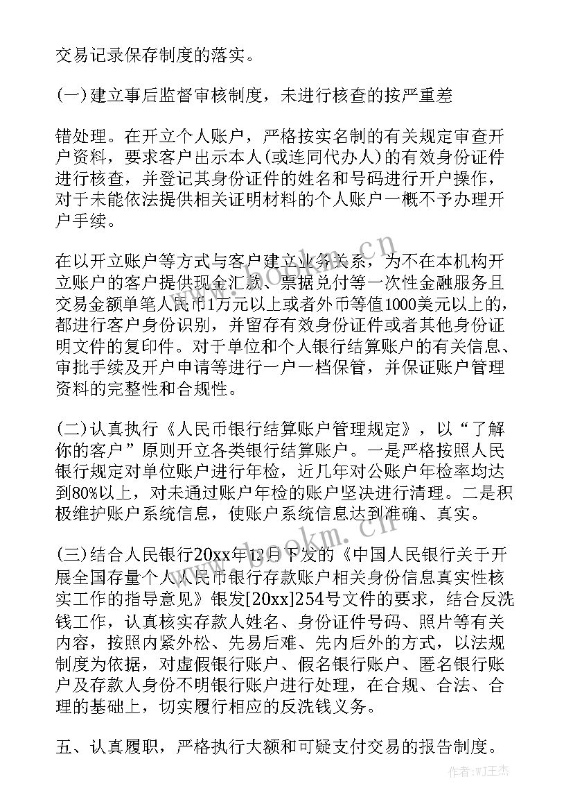 2023年反洗钱工作汇报 反洗钱总结反洗钱工作总结(7篇)