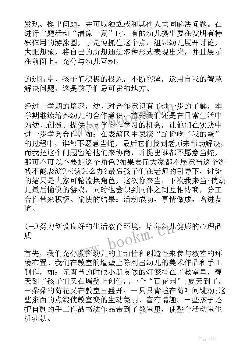 最新教师工作总结保育工作中班通用