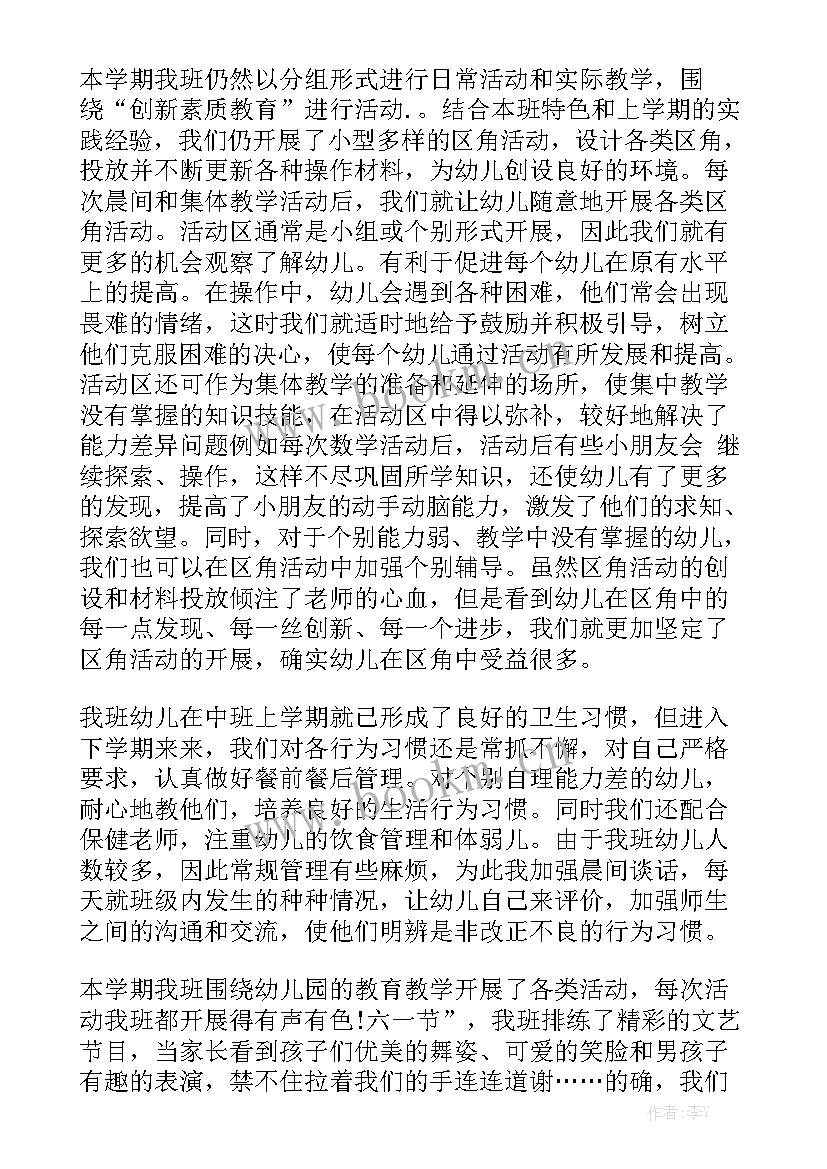 最新教师工作总结保育工作中班通用