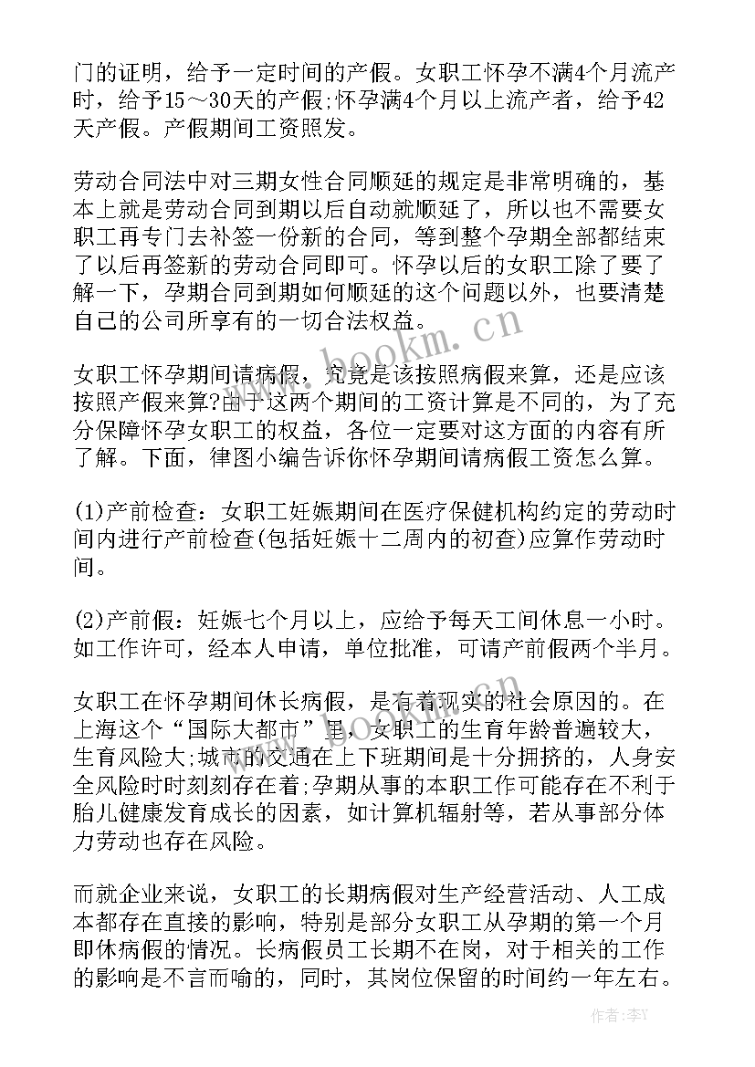 2023年孕期工作总结精选