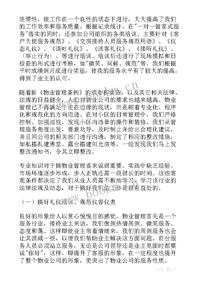 最新个人每周工作总结 每周工作总结通用