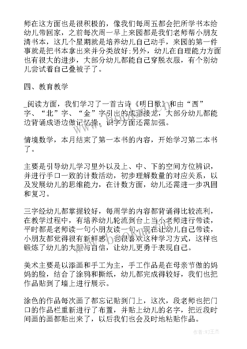 幼儿园月工作总结 幼儿园小班年级五月份工作总结优秀