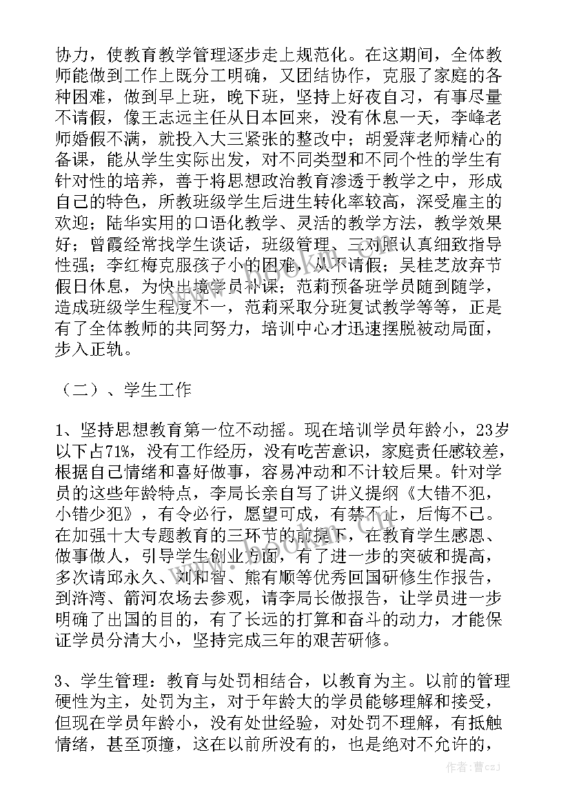 科教培训中心工作总结 培训中心科研工作总结优质