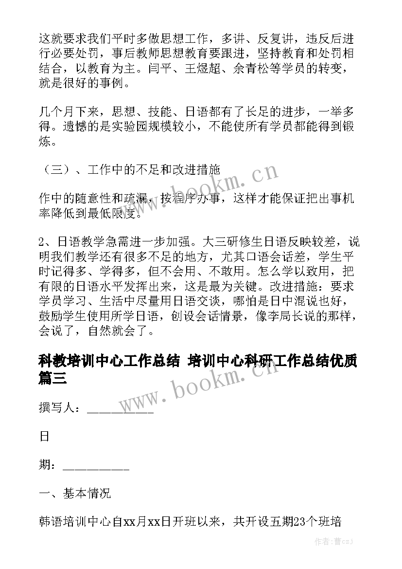 科教培训中心工作总结 培训中心科研工作总结优质