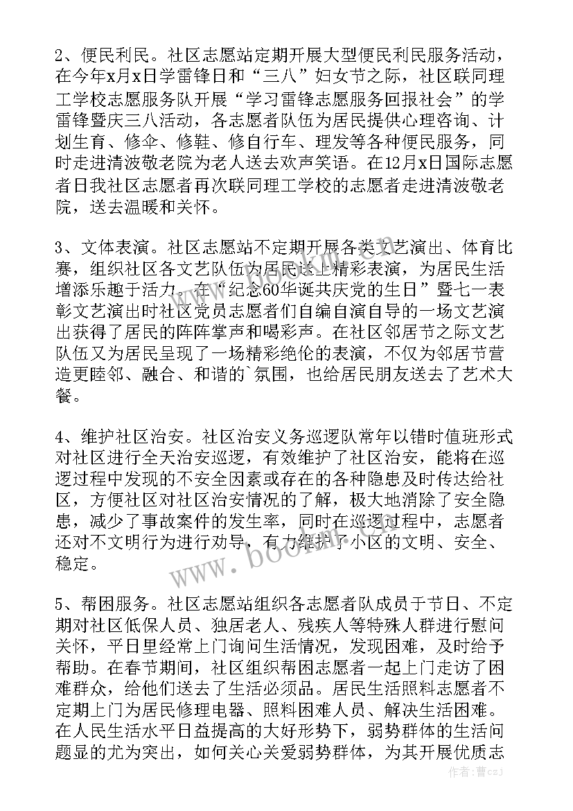 2023年团学会志愿服务部工作总结 开展志愿服务活动工作总结优质