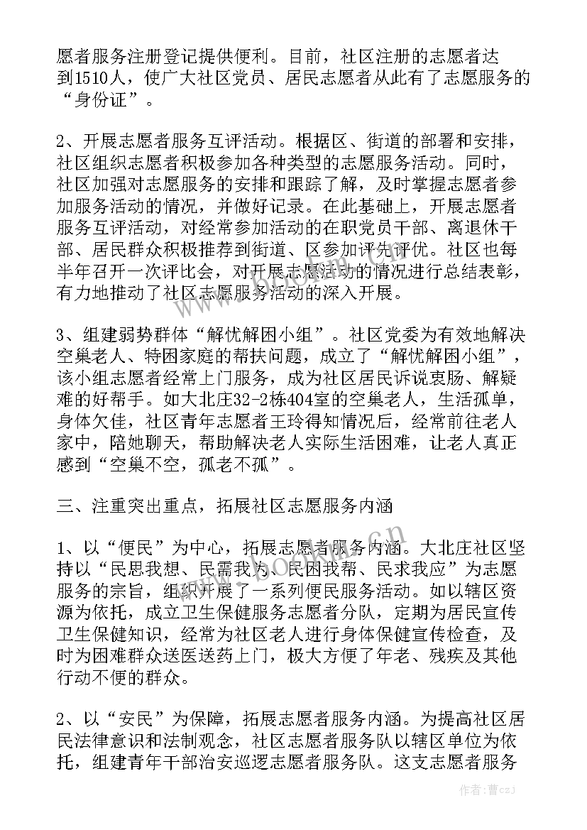 2023年团学会志愿服务部工作总结 开展志愿服务活动工作总结优质