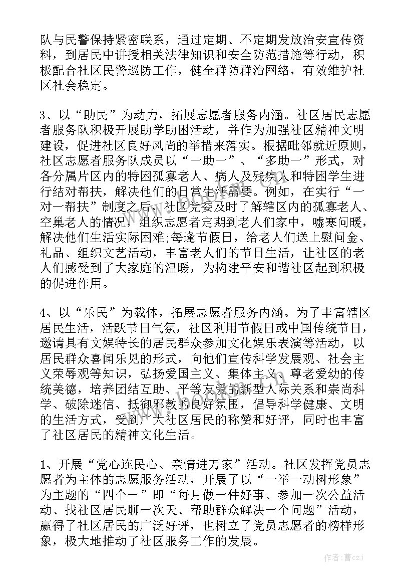 2023年团学会志愿服务部工作总结 开展志愿服务活动工作总结优质