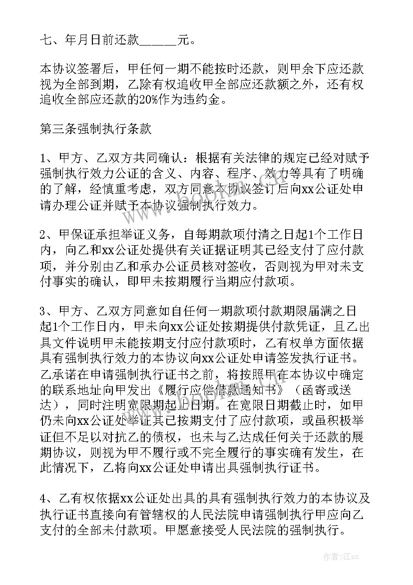 最新清理欠款工作总结汇总