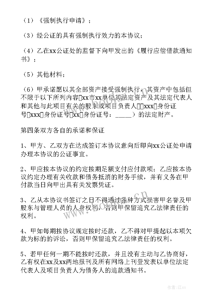 最新清理欠款工作总结汇总