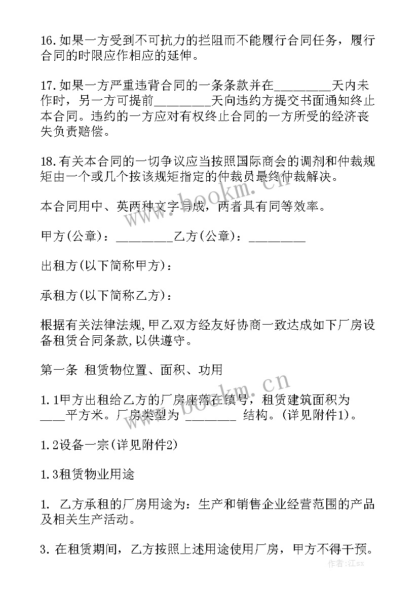 工厂整体设备出售合同 工厂设备租赁合同优秀