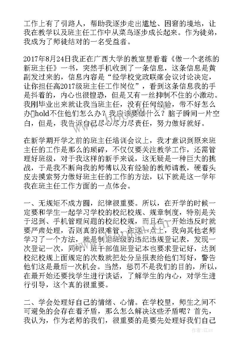 青蓝工程师傅心得体会 青蓝工程师傅代表发言稿汇总