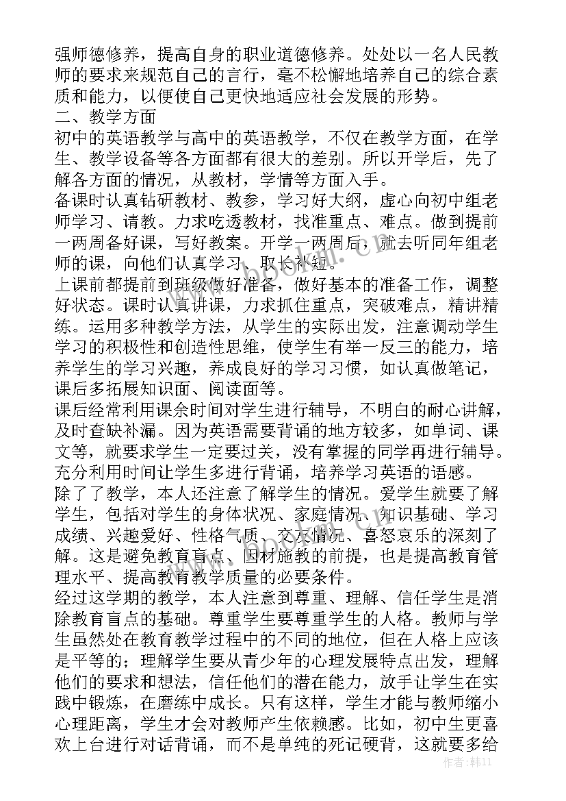 个人教学工作总结 教师个人教学工作总结个人教学工作总结通用