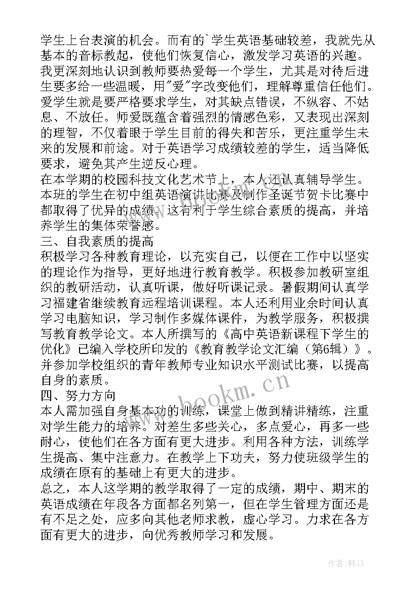 个人教学工作总结 教师个人教学工作总结个人教学工作总结通用