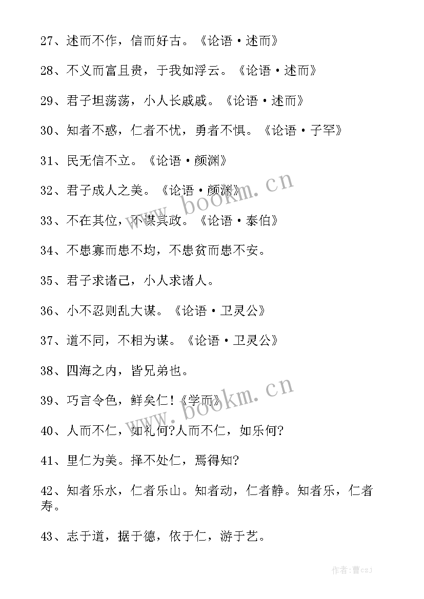 最新孔子的总结 孔子拜师实用