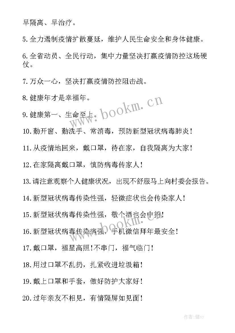 2023年九江疫情防控宣传工作总结(6篇)