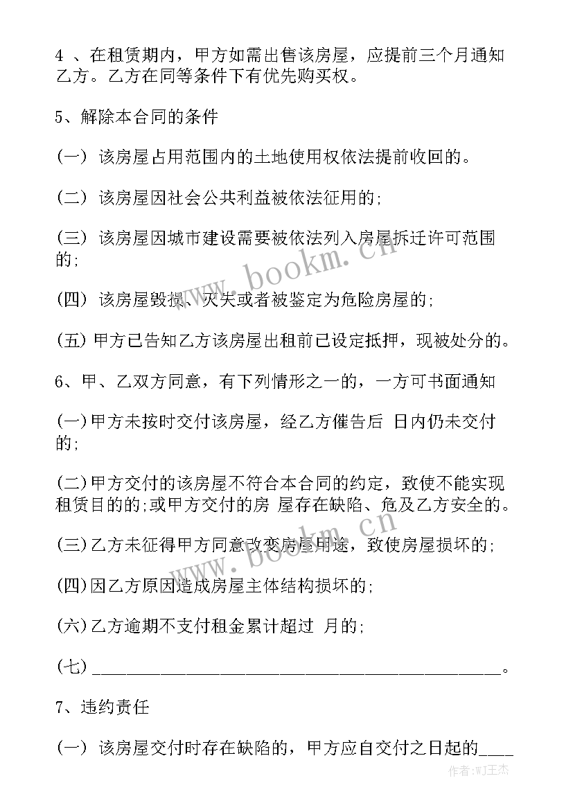 最新上海租车自驾合同版 上海租房合同汇总