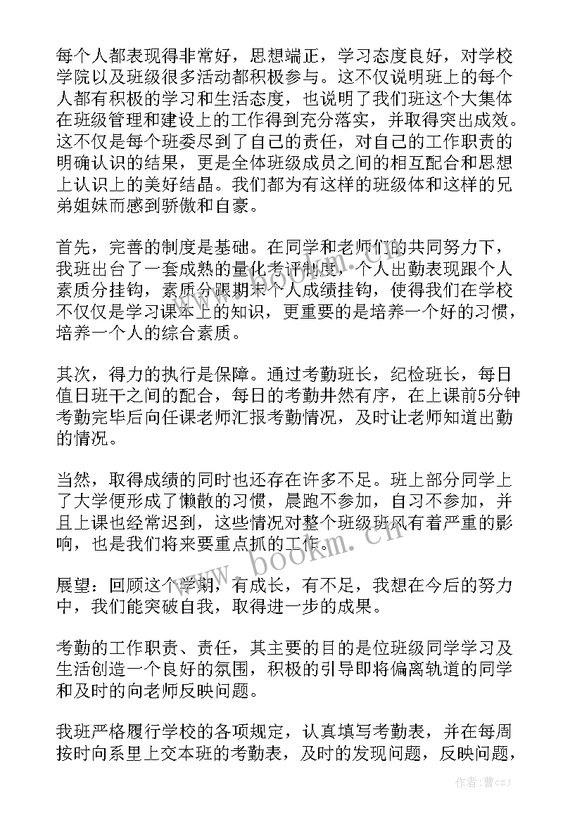 严格考勤工作总结 班级考勤员工作总结优秀