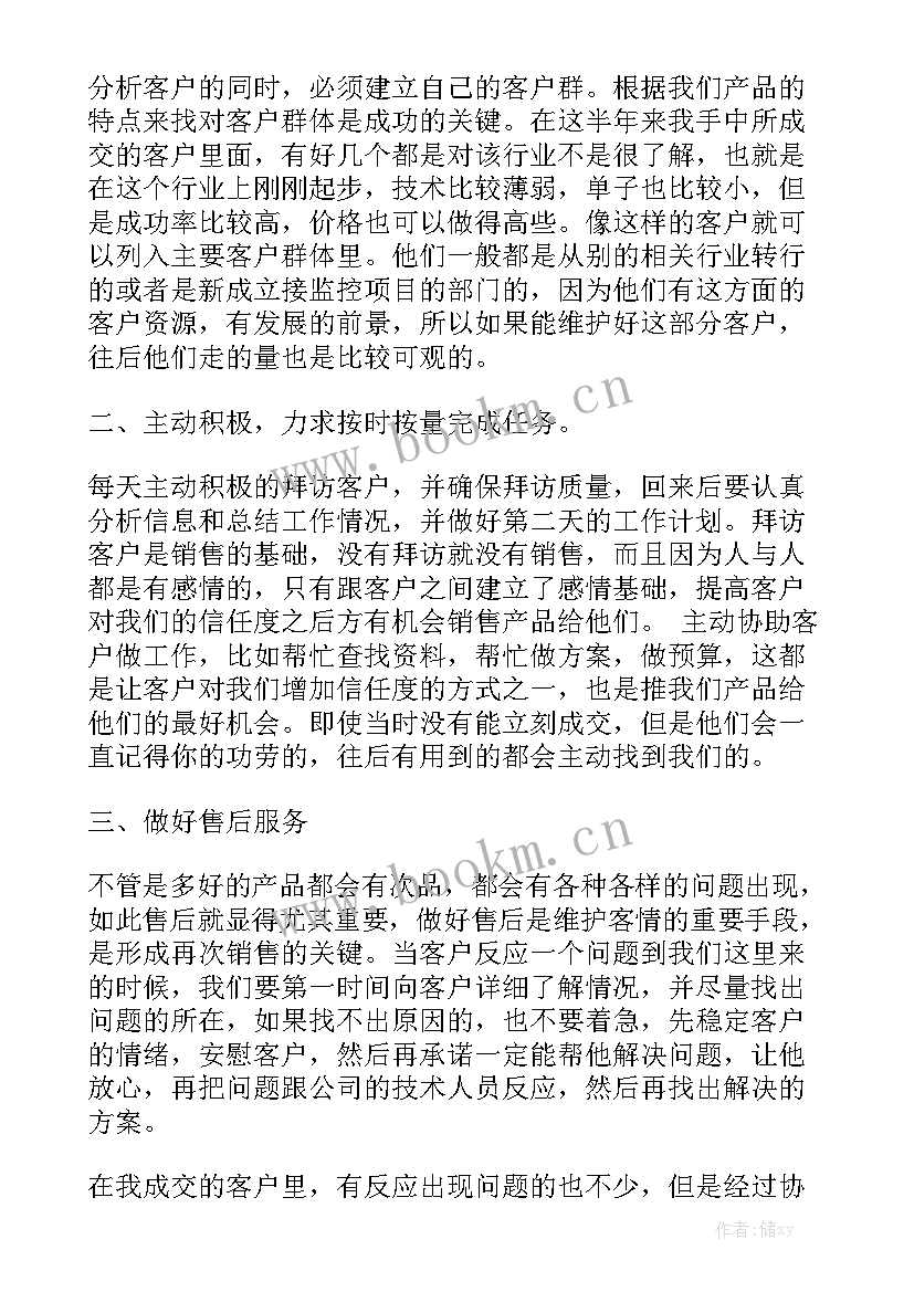 半导体行业半年报 上半年工作总结上半年工作总结汇总