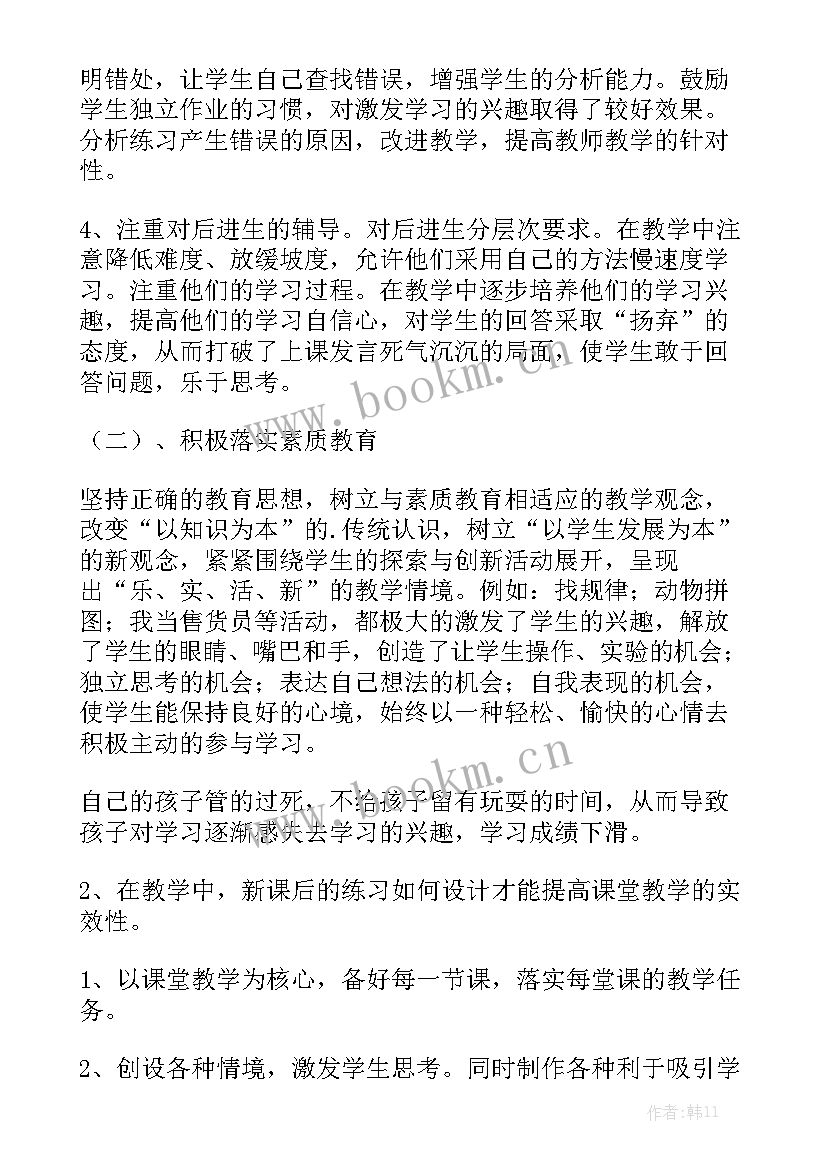 2023年二年级数学工作总结第二学期模板