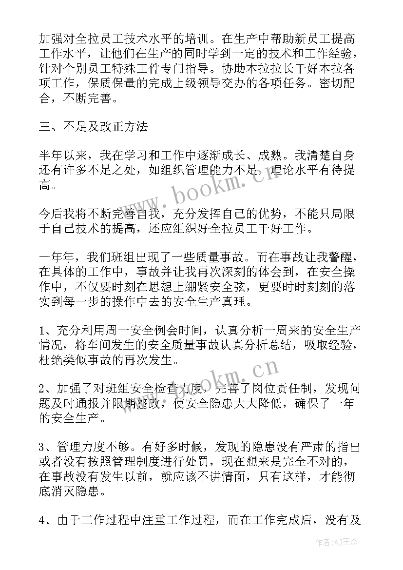 2023年服装厂组长的工作总结汇总