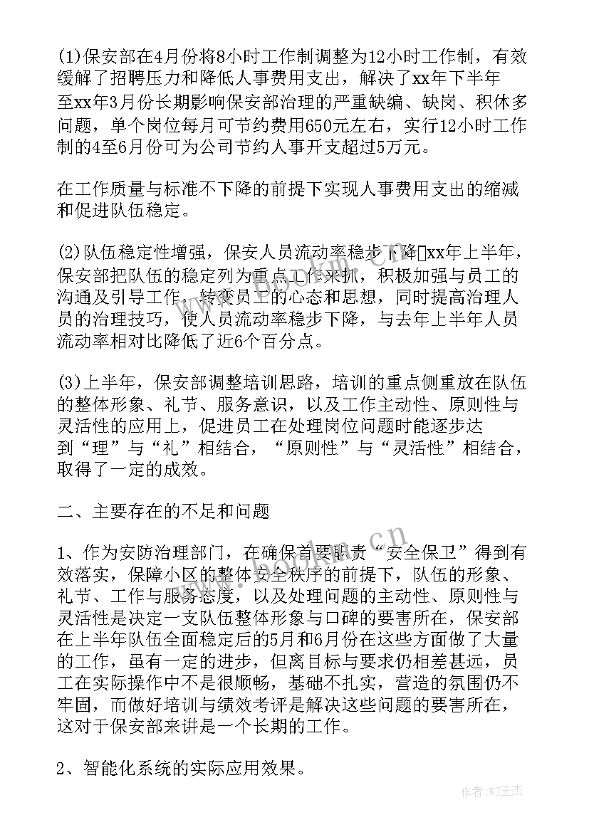 最新客运站工作总结优秀