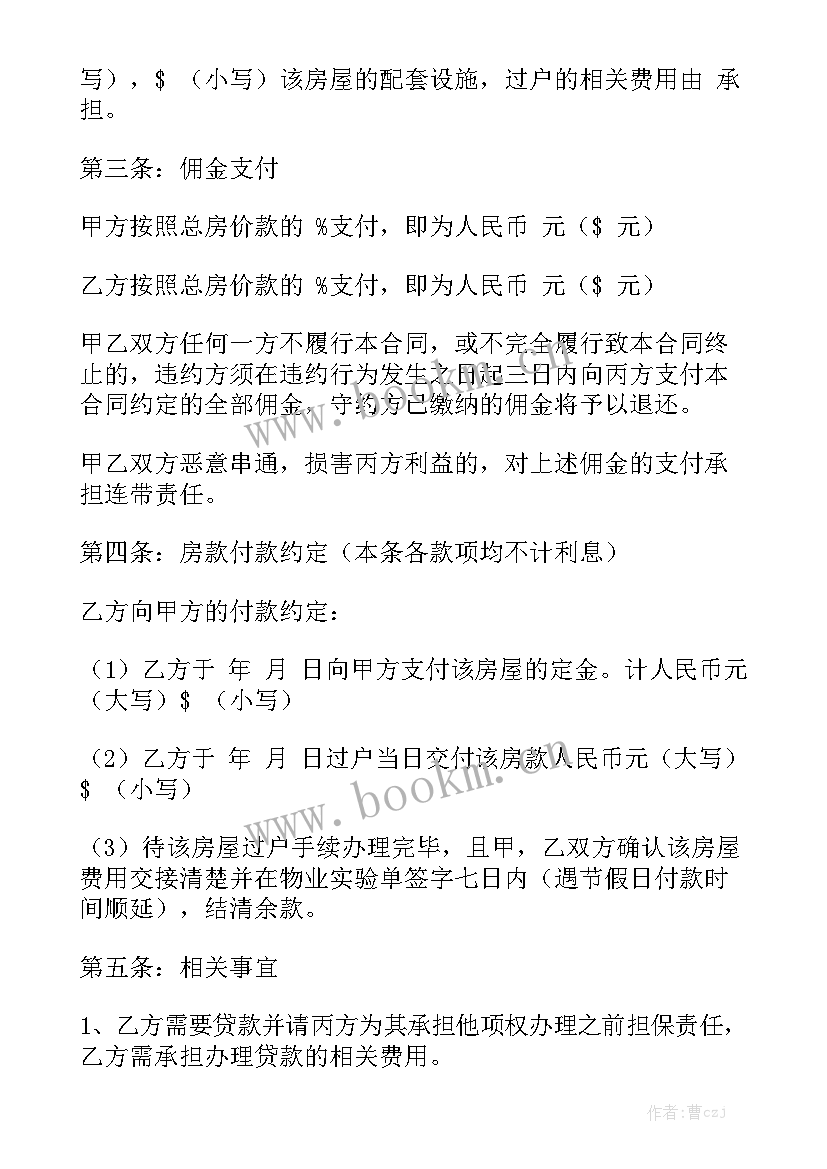 买房定金收款合同 买房定金合同共精选