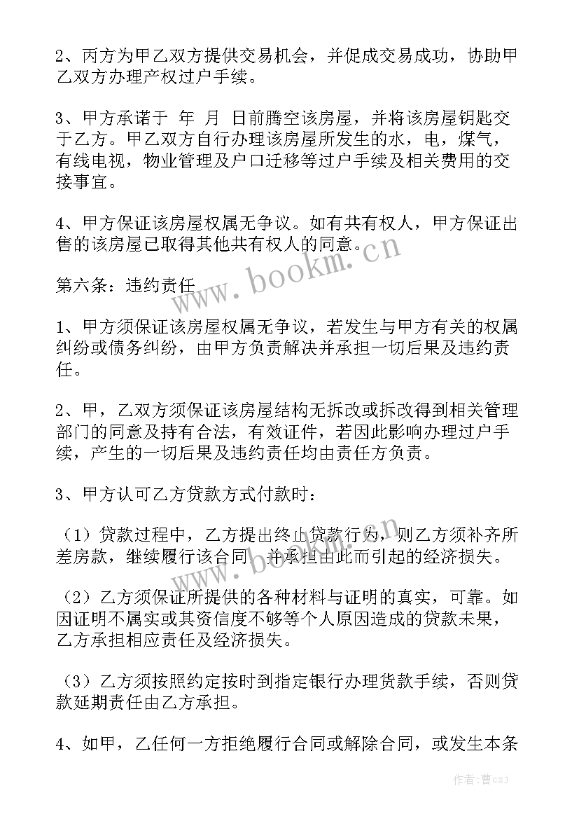 买房定金收款合同 买房定金合同共精选