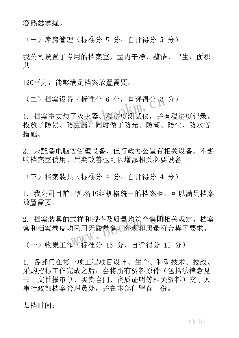 档案馆保密工作总结 档案管理工作总结实用