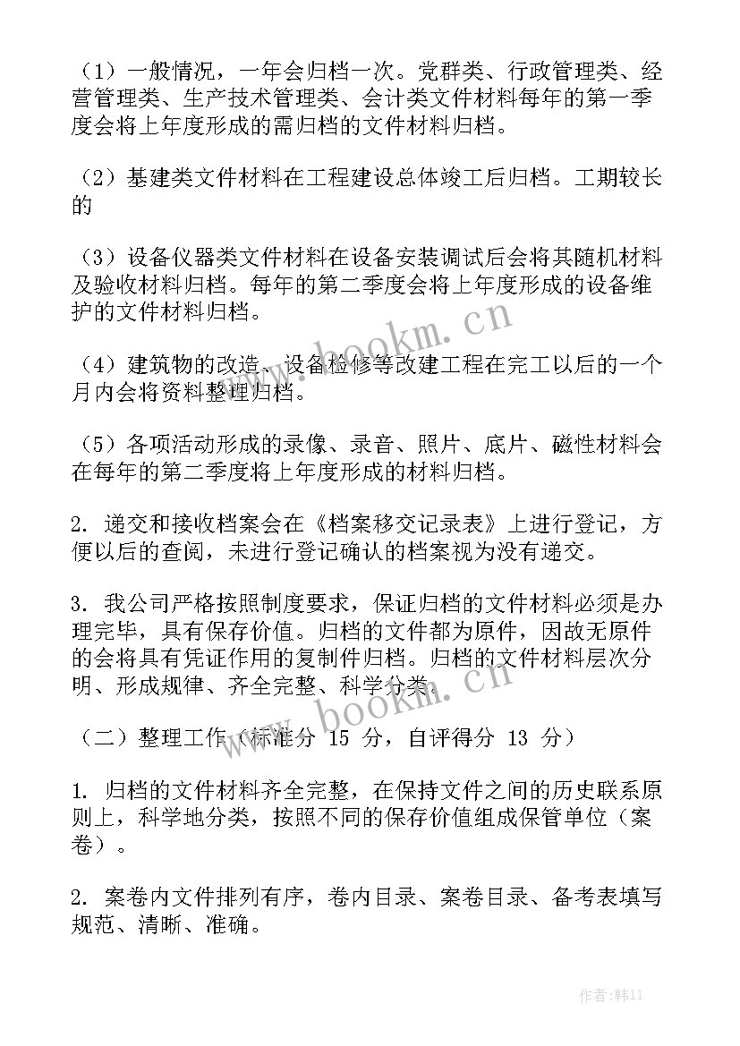 档案馆保密工作总结 档案管理工作总结实用