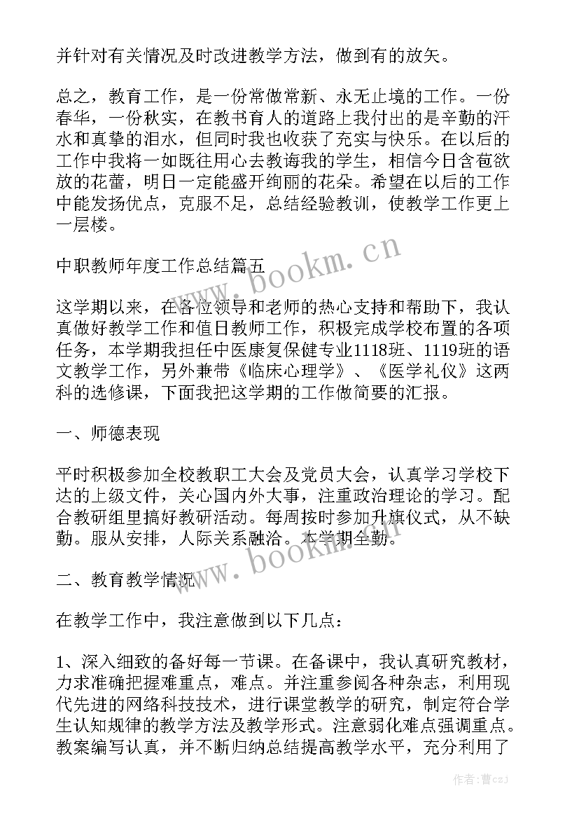 2023年新入职教师阶段性工作总结报告 新入职教师转正工作总结(5篇)