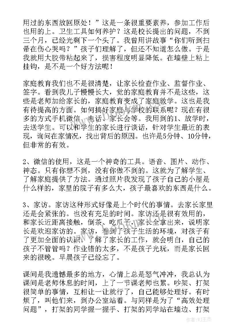 农村教师值日工作总结(10篇)