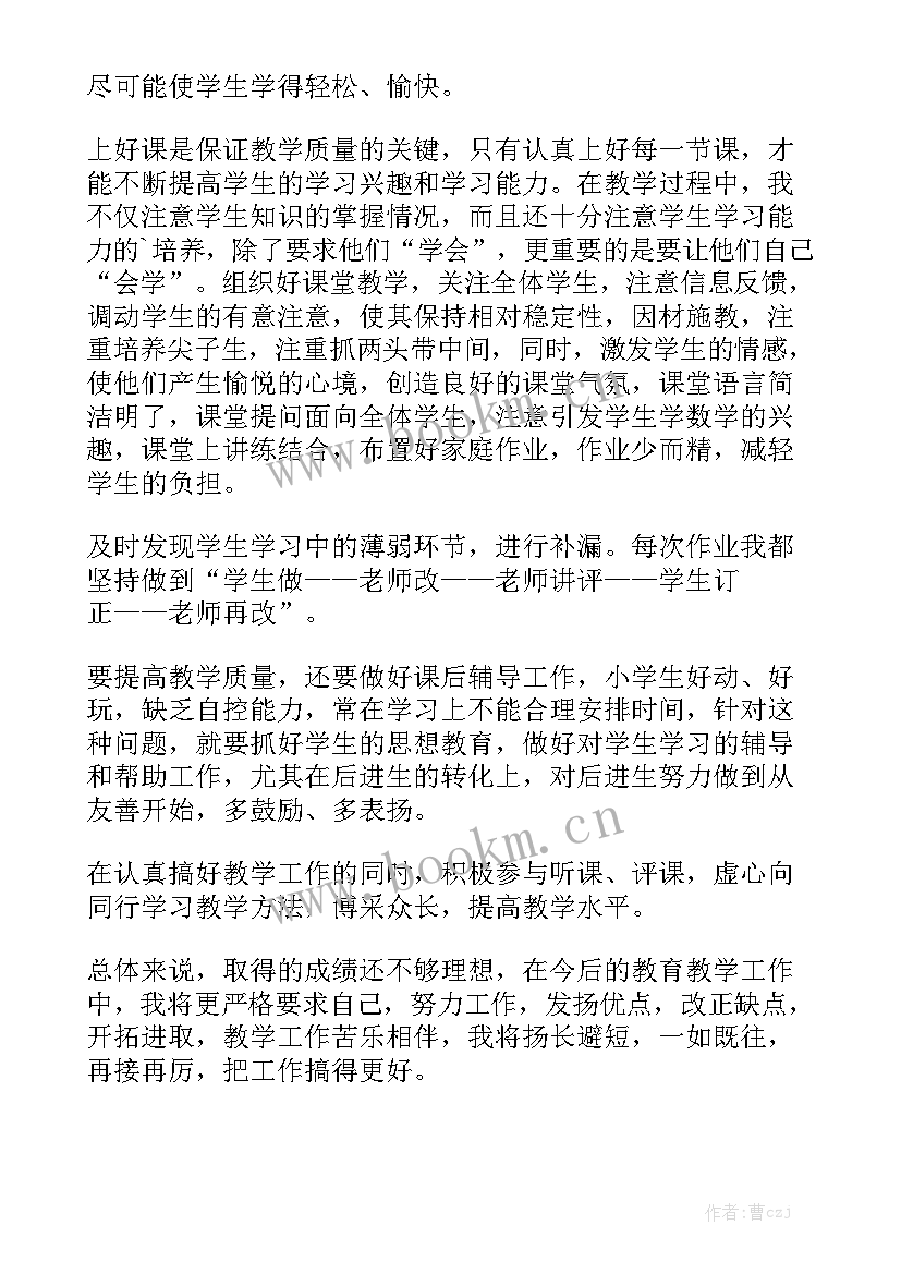 2023年五年级数学教学工作总结实用