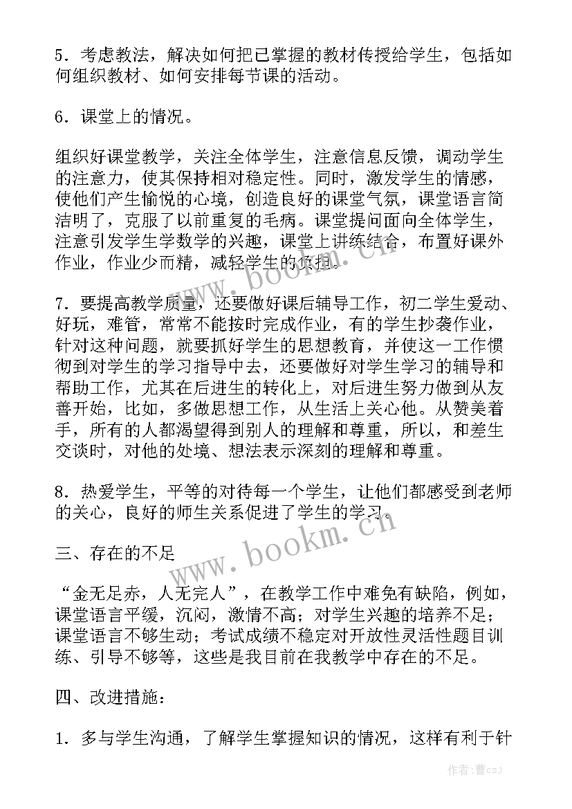 2023年五年级数学教学工作总结实用