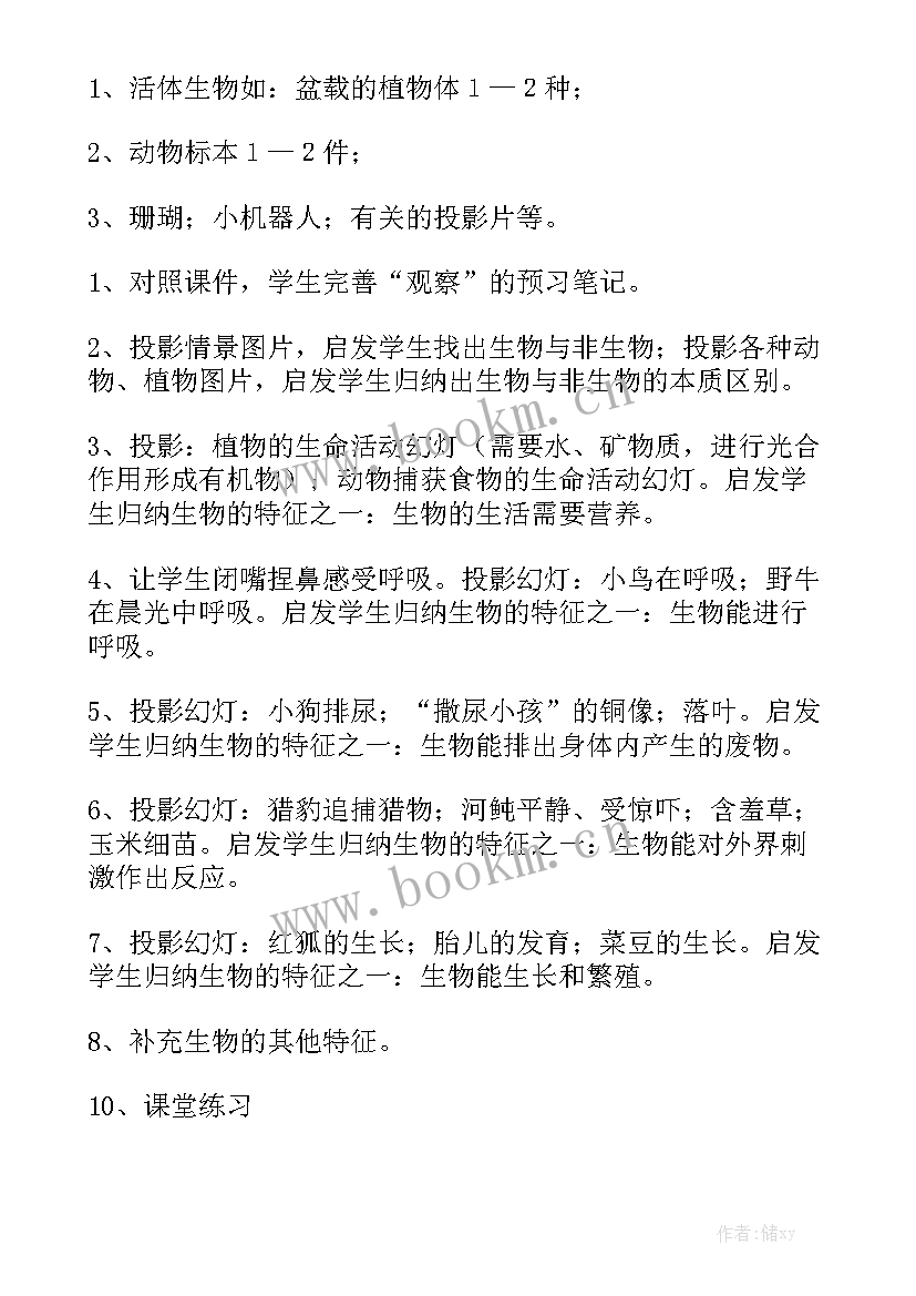 2023年初中生物年度工作总结 生物学科教学计划模板