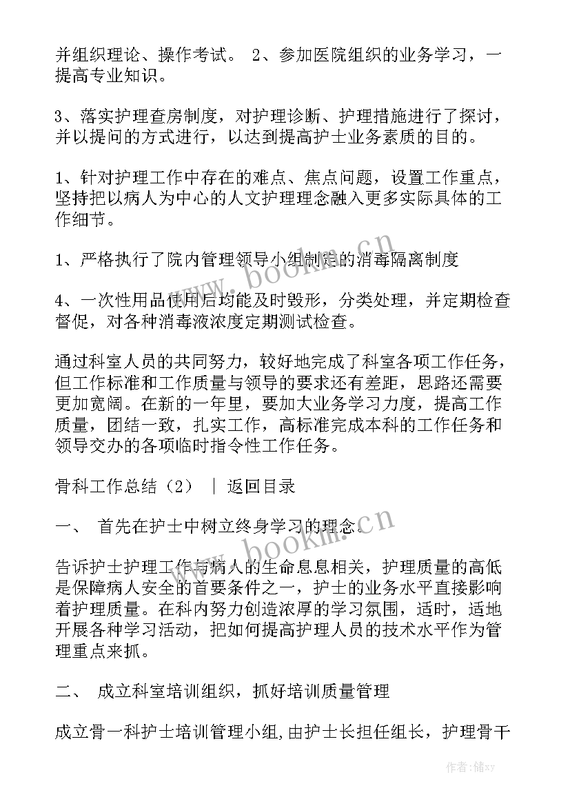 骨科专科工作总结报告(5篇)