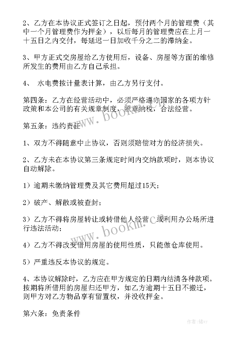 2023年业主和物业签订合同 物业与租户签订的合同(七篇)