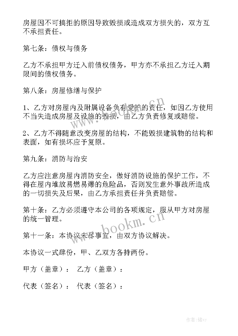 2023年业主和物业签订合同 物业与租户签订的合同(七篇)