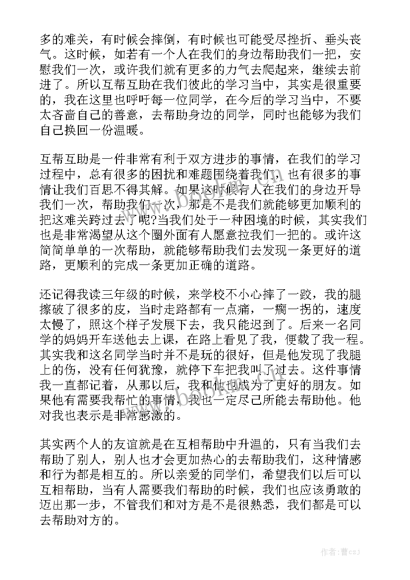 最新互助工作总结汇报优质