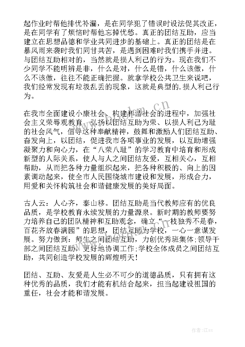 互帮互助工作总结 温暖的互助优质