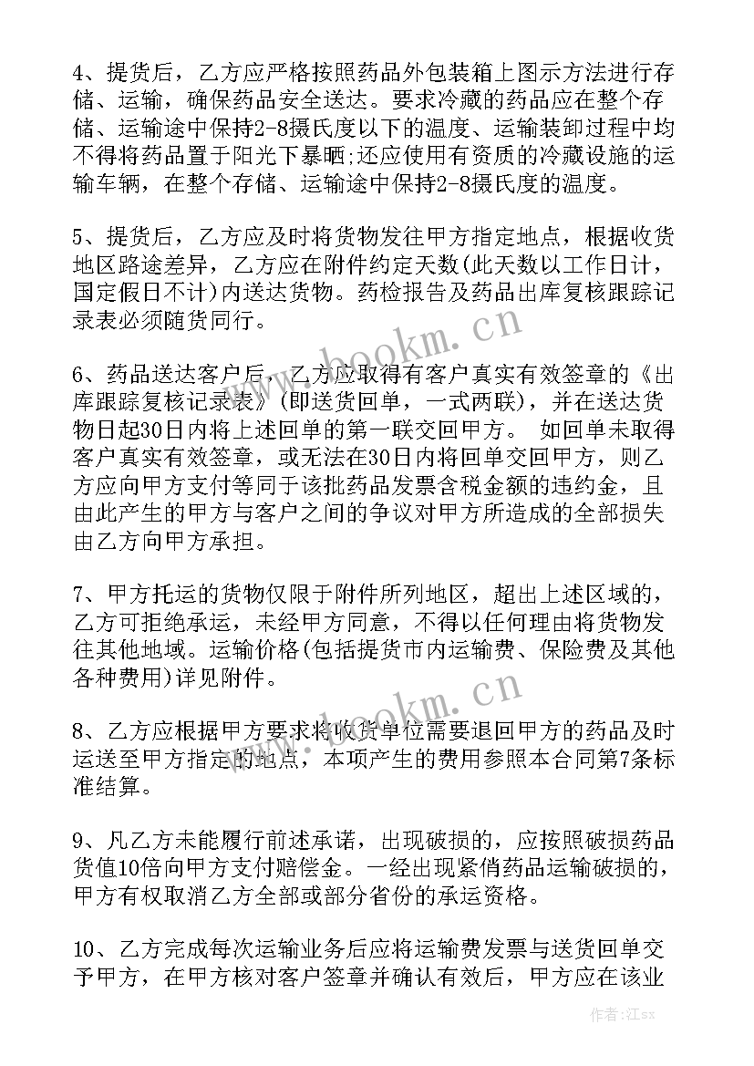 2023年冷链车运输合同 冷链食品供销合同大全