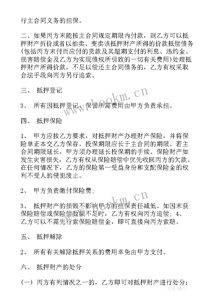 2023年住房抵押担保借款合同 抵押担保借款合同模板